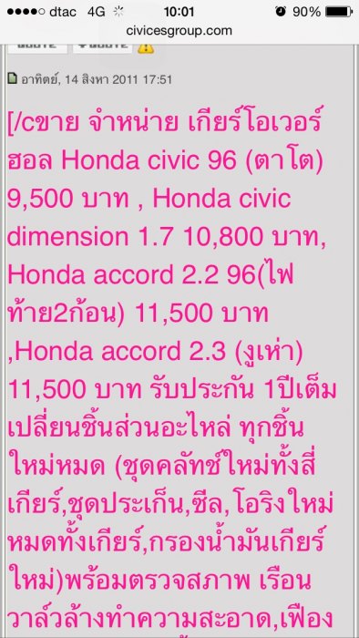 รบกวนหน่อยคับ ES 2003 เกียร์ Auto มีปัญหา
