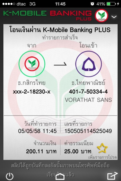 โอนให้แล้วนะครับ ค่าสติ๊กเกอร์คลับ