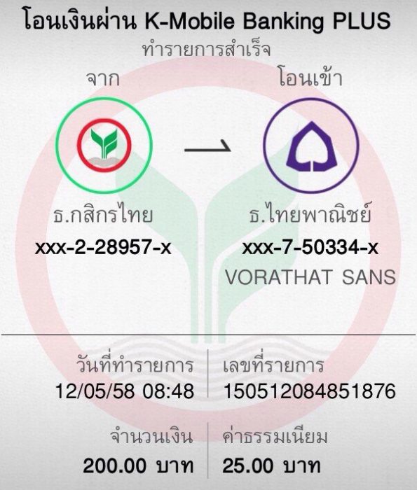 โอนเงินเรียบร้อยครับผมขอบพระคุณครับ
