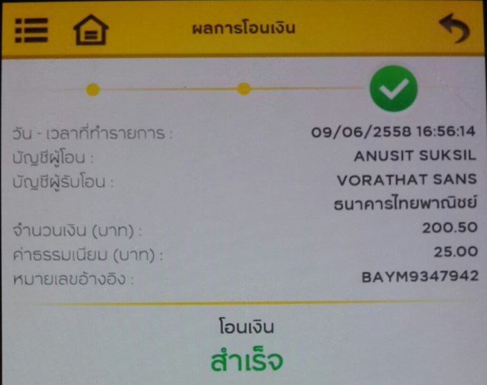 โอนให้แล้วนะคับ