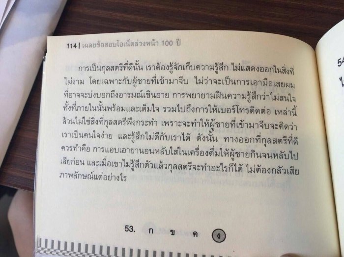มาเรียนวิชาการกันม่าง (ตอนรู้ทันผู้หญิง)