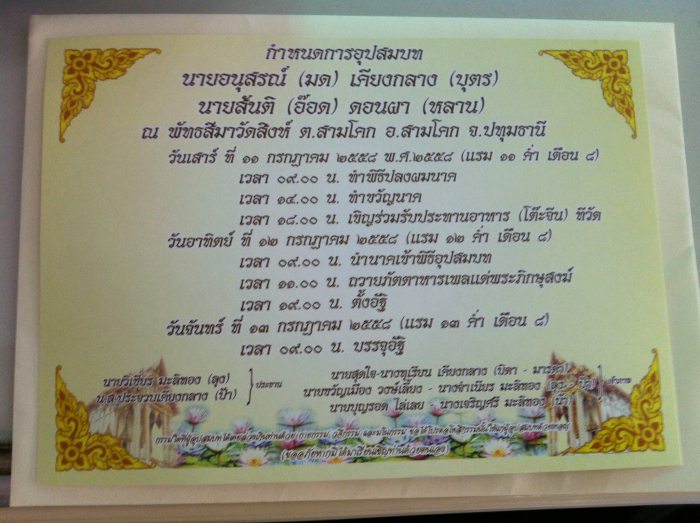 &&&นอกรอบ รังสิต นครนายก นวนคร :Rangsit Society ครบ 3 ปีเสาร์ 11 เมษา 5 โมงเย็น