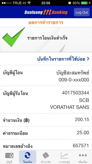 โอนเรียบร้อยนะคะ
