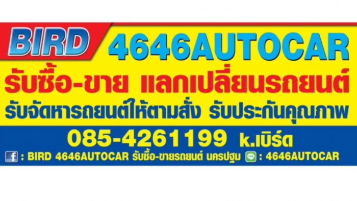 รับซื้อรถมือสอง ให้ราคาสูงกว่าแน่นอนครับ เพราะไม่ผ่านหน้านาย ลองเชคดูได้นะครับ