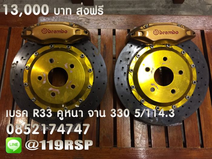 ชุดเบรค R33 สีทอง 15,000 ใส่ES ได้เลย
