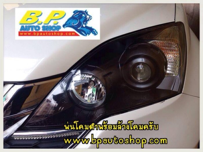 BP xenon shop จำหน่ายไฟ XENON , ไฟหน้าLED ,เคลือบแก้วโคมไฟ , ผ่อน0%ได้ 0846105353