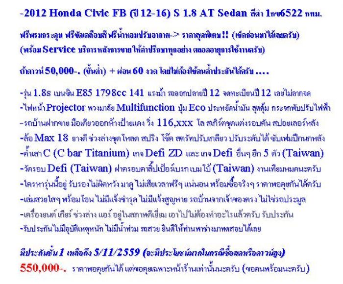 Civic FB 12 แต่งท่วมๆ สวยๆ มือเดียว Max 18 ยางดี ช่วงล่างชุดโหลด สปริง โช๊ค สตรัทปรับเกลีย