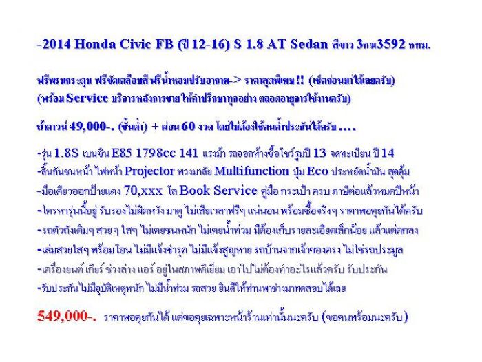 Civic FB 1.8S E85 14 มือเดียวออกห้าง วิ่ง 70,xxx โล Book ครบ ลิ้นต่อกันชนหน้า ภาษีต่อแล้วห