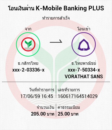 หลักฐานการโอนเงิน สั่งสติ๊กเกอร์คลับคับ