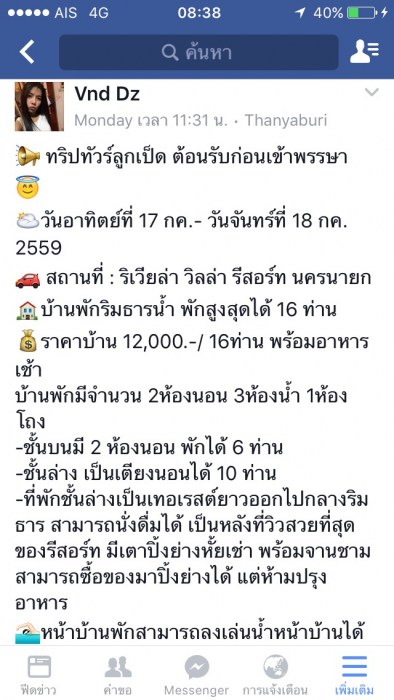 &&&นอกรอบ รังสิต นครนายก นวนคร :Rangsit Society ครบ 3 ปีเสาร์ 11 เมษา 5 โมงเย็น