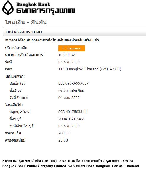 หลักฐานการโอนเงินครับ