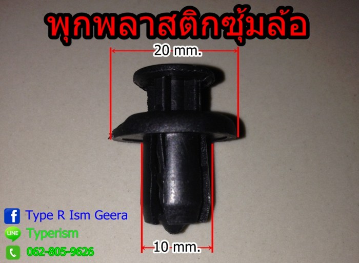 พุกพลาสติกรู 10  mm. 