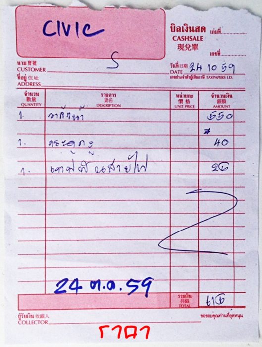 เปลี่ยนวาล์วน้ำ (Thermostat) ใหม่