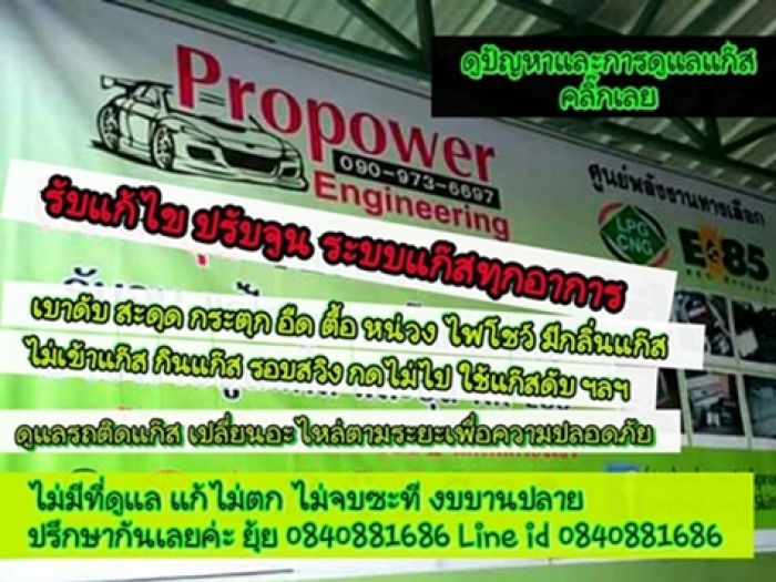บริการรับแก้ปัญหาระบบแก๊สทุกอาการ ทั้งระบบดูดและหัวฉีด LPG & NGV เบาดับ สะดุด สั่น อืด ไฟโชว์