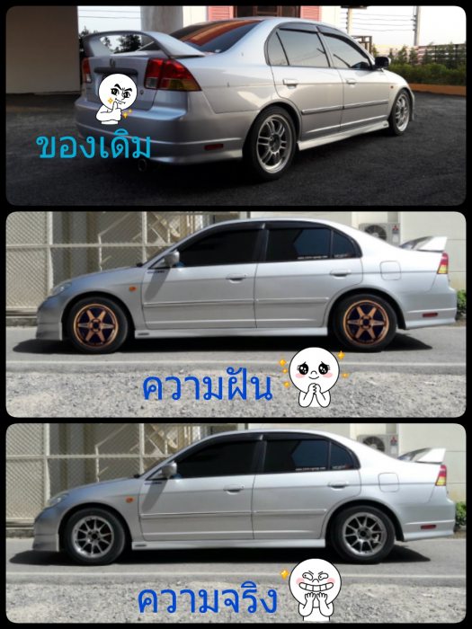 ความฝัน VS ความเป็นจริง