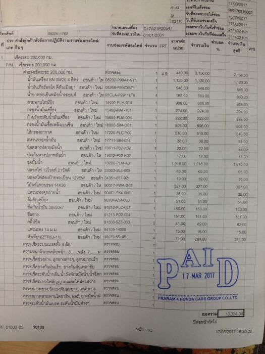 ขออนุญาติอัพเดทราคา เช็คระยะ200000โลที่0 ครับ