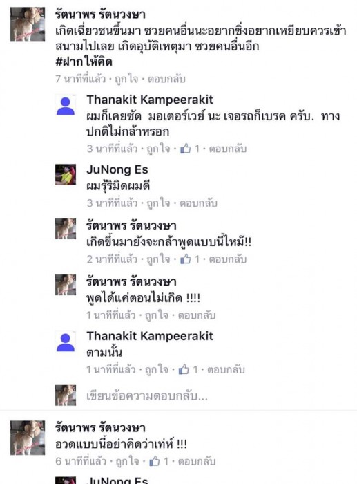 จากเฟสบุ้ค เป็นห่วงจริงๆ