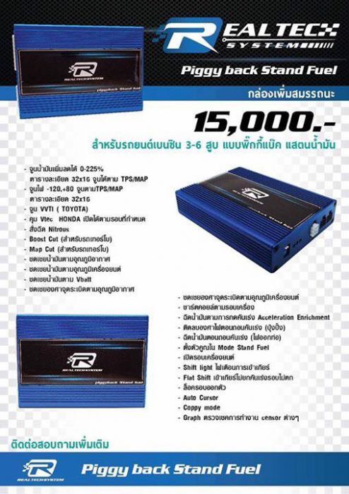 ขอแนะนำ กล่องแต่งเบนซิน Realtech System (เรียลเทค-ซิสเทม)