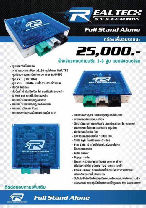 ขอแนะนำ กล่องแต่งเบนซิน Realtech System (เรียลเทค-ซิสเทม)