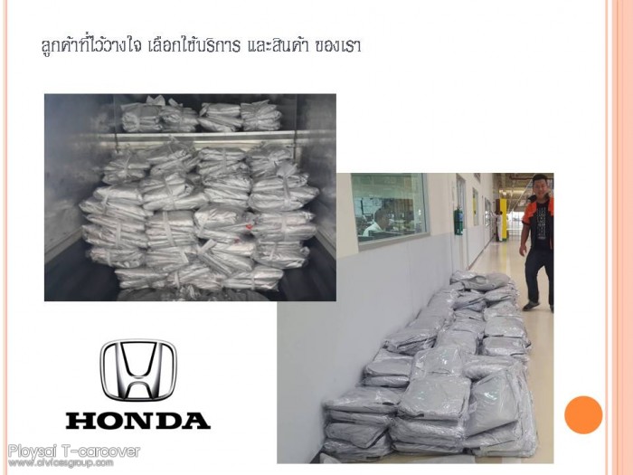 ผลิตและจำหน่าย ผ้าคลุมรถ HONDA CIVIC งานสั่งตัดพิเศษ ตรงรุ่น ทุกชนิด จัดส่งทั่วประเทศ