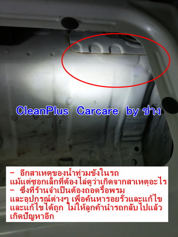 หากรถโดนน้ำท่วม Carcareนี้มีบริการซักเบาะ+พรมแบบถอดรื้อ , หารอยรั่ว+แก้ไขจุดรั่วได้ค่ะ