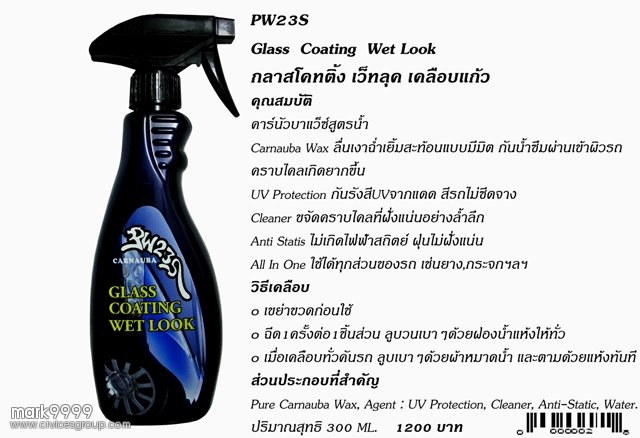 PW23S นวัตกรรมใหม่คาร์นัวบาแว็กซ์สูตรน้ำเคลือบเงารถ Nus 0820168899