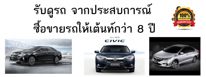 รับดูรถยนต์มือสอง แบบมืออาชีพ รับดูรถมือสอง รถญี่ปุ่น รถยุโรป ตรวจสอบสภาพรถก่อนซื้อ