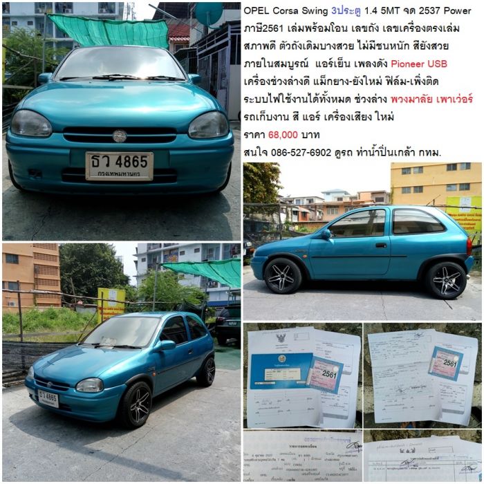 OPEL Corsa Swing 3ประตู 1.4 5MT จด 2537 Powerภาษี2561 เล่มพร้อมโอน เลขถัง เลขเครื่องตรงเล่