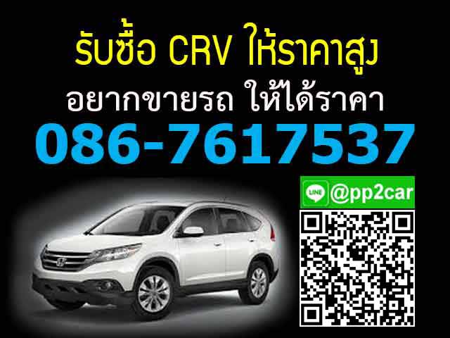 รับซื้อรถ CIVIC ให้ราคาสูง อยากขายรถ CIVIC ให้ได้ราคา โทร 0867617537 line: lekcar88