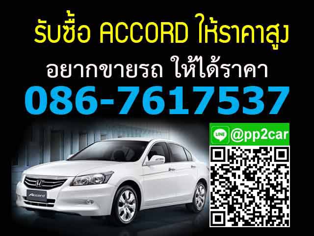 รับซื้อรถ CIVIC ให้ราคาสูง อยากขายรถ CIVIC ให้ได้ราคา โทร 0867617537 line: lekcar88