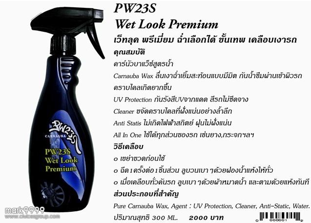 PW23S นวัตกรรมใหม่คาร์นัวบาแว็กซ์สูตรน้ำเคลือบเงารถ Nus 0820168899