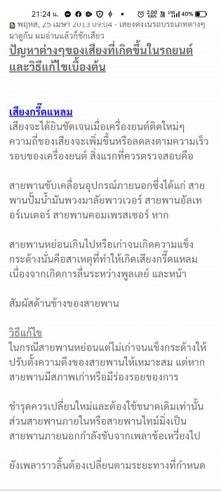 เครื่องมีเสียง