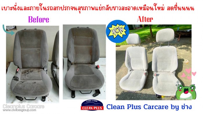 หากรถโดนน้ำท่วม Carcareนี้มีบริการซักเบาะ+พรมแบบถอดรื้อ , หารอยรั่ว+แก้ไขจุดรั่วได้ค่ะ