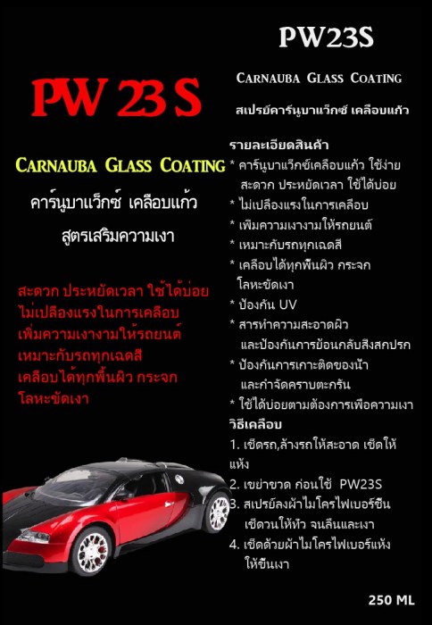 PW23S นวัตกรรมใหม่คาร์นัวบาแว็กซ์สูตรน้ำเคลือบเงารถ Nus 0820168899