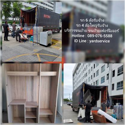 บริการขนย้าย