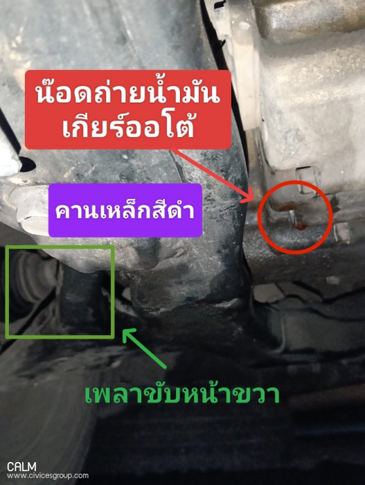 อยากรู้วิธีเปลี่ยนน้ำมันเกียร์ Auto