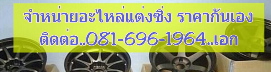 ขายจานดิสเบรค runstop ราคาถูก ## ฝากเพจ www.facebook.com/akeshoprace ด้วยนะคับ