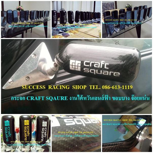 กระจก CRAFT SQUARE 5,500 บาท