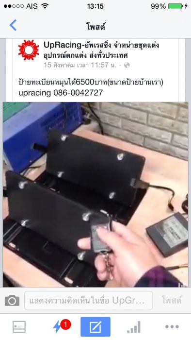 กรอบป้ายทะเบียนหมุน กรอบม่าน