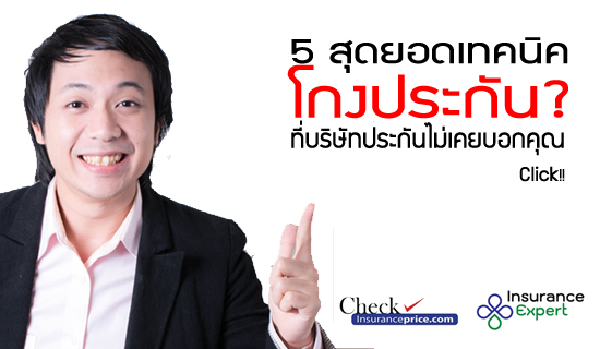 ประกันภัยรถยนต์ civic