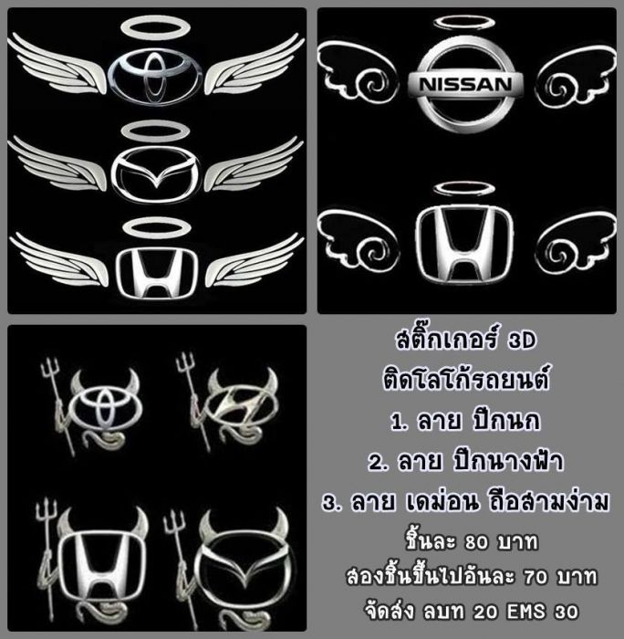 สติ๊กเกอร์ 3D ติดโลโก้รถยนต์