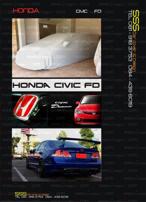 ผ้าคลุมรถ CIVIC (สั่งตัด