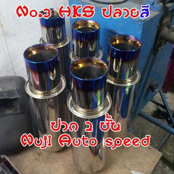 HKS หม้อ 5 นิ้ว ปาก 4 นิ้ว