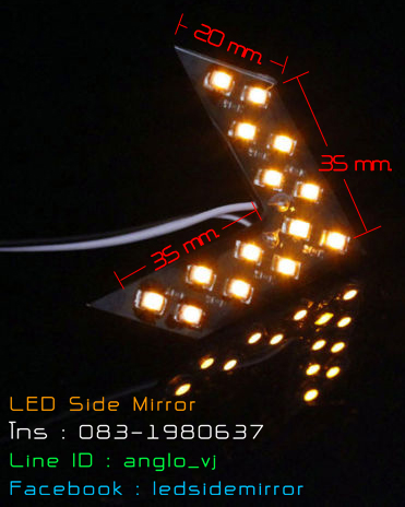 ไฟเลี้ยว LED ในเลนส์กระจกข้าง