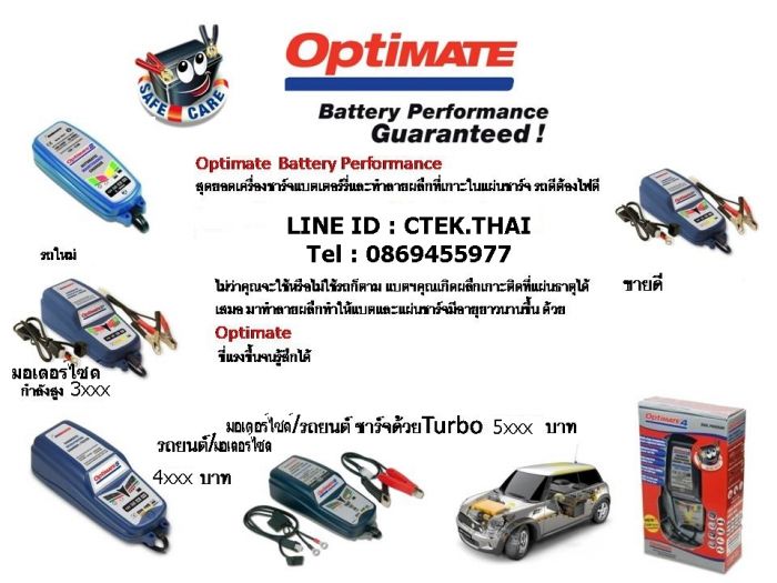 Optimate เครื่องชาร์จฟื้นฟูแบต