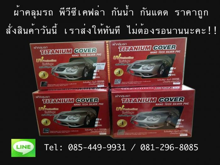 ผ้าคลุมรถ CIVIC กันน้ำ กันแดด