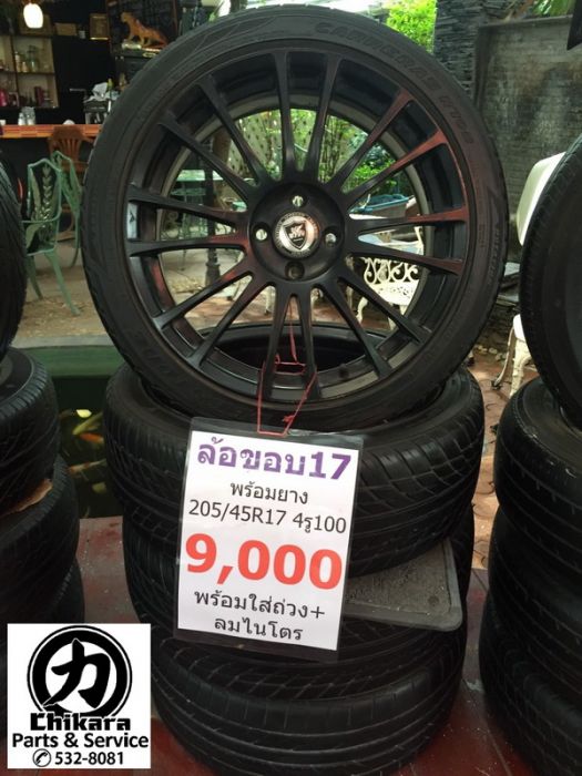 ล้อขอบ 17 พร้อมยาง 205/45R17