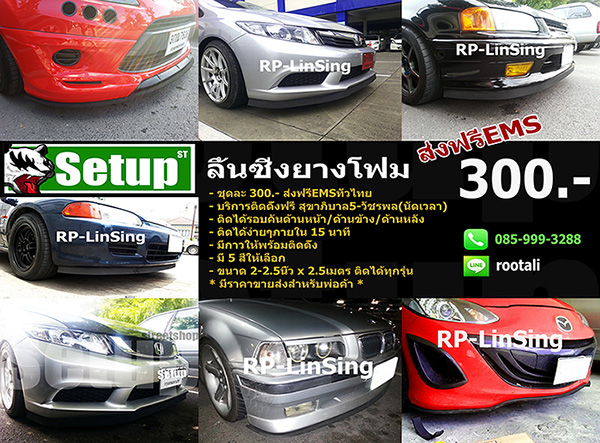 ลิ้นซิ่งยางโฟมส่งฟรีEMS