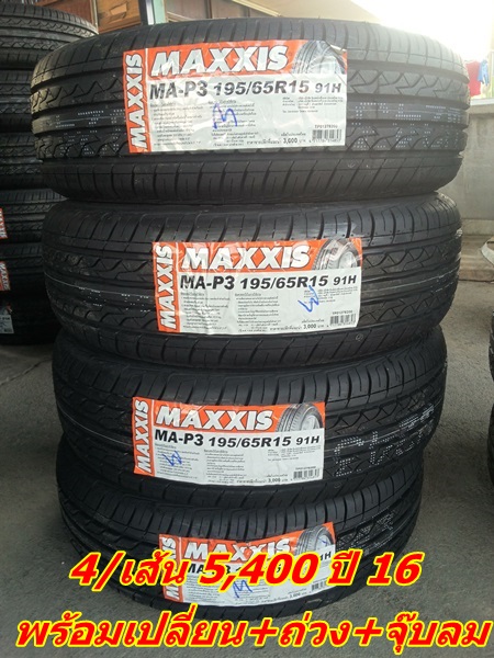 ขายยาง195/65/15 ปี 16 MAXXIS M