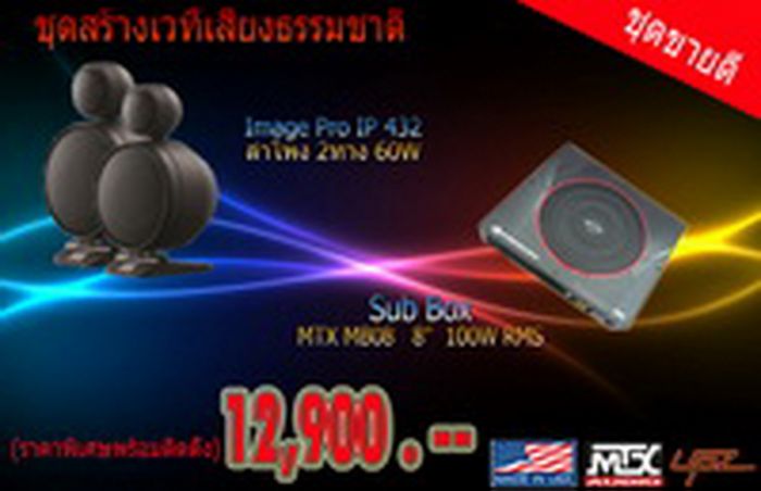 ชุดอัพเกรดเสียง